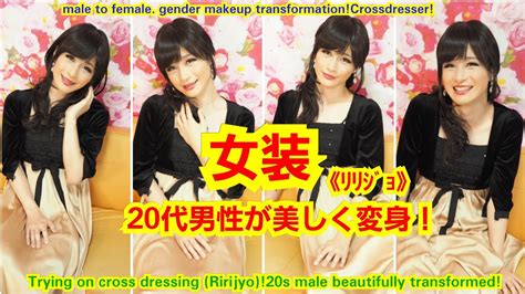 女装《ﾘﾘｼﾞｮ》してみた！40代男性です！ A Crossdresser。